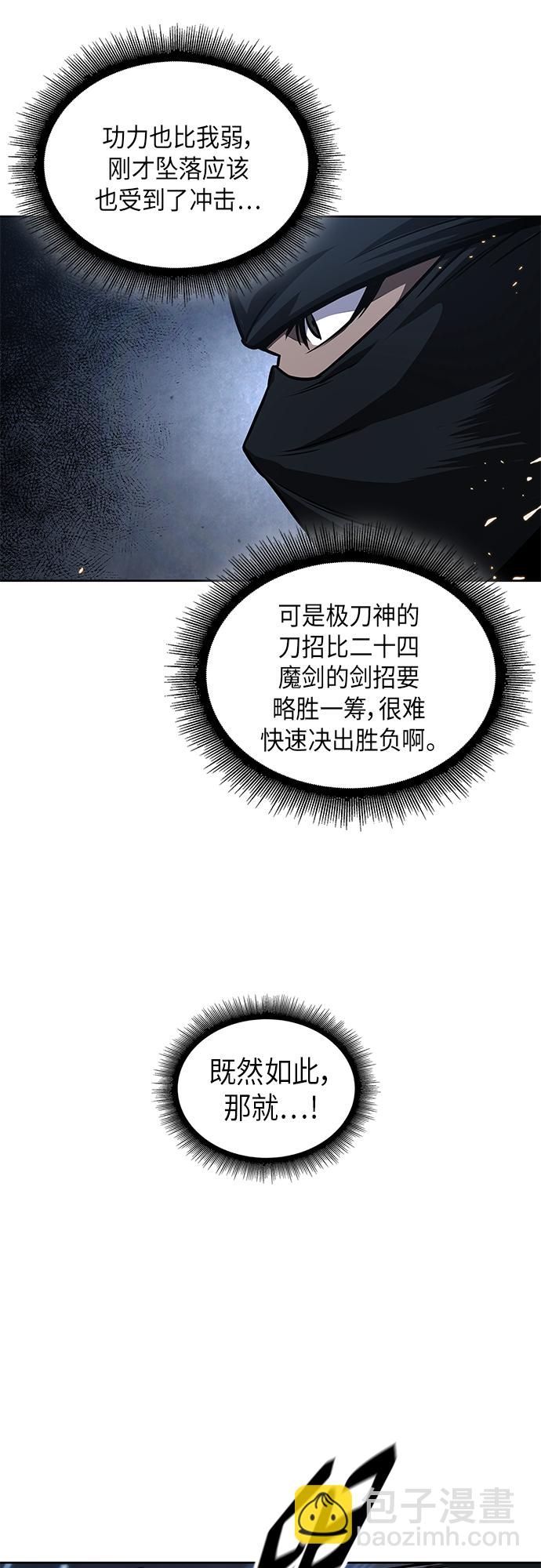 🍟某天成为魔神 118. 第44章 无名（2） 第49页