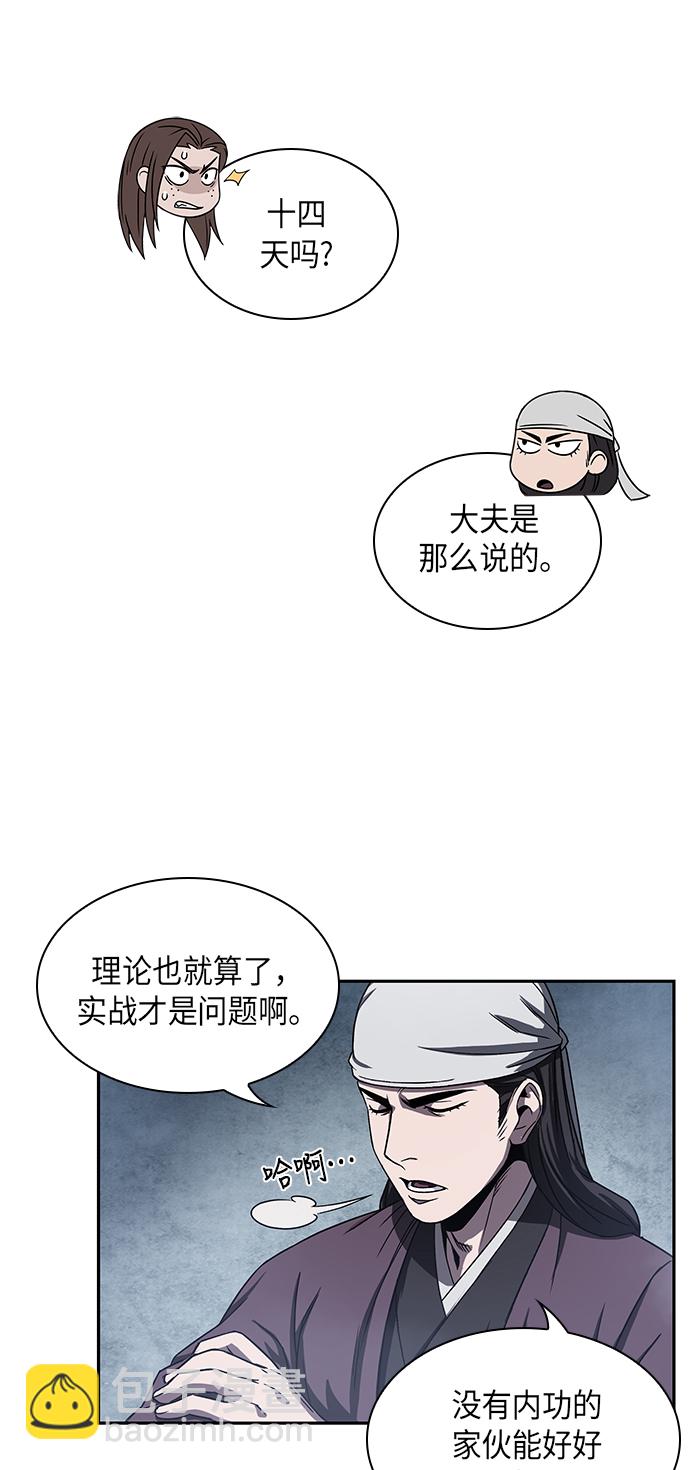 🍟某天成为魔神 013. 第6章 这就是速成补习（3） 第36页