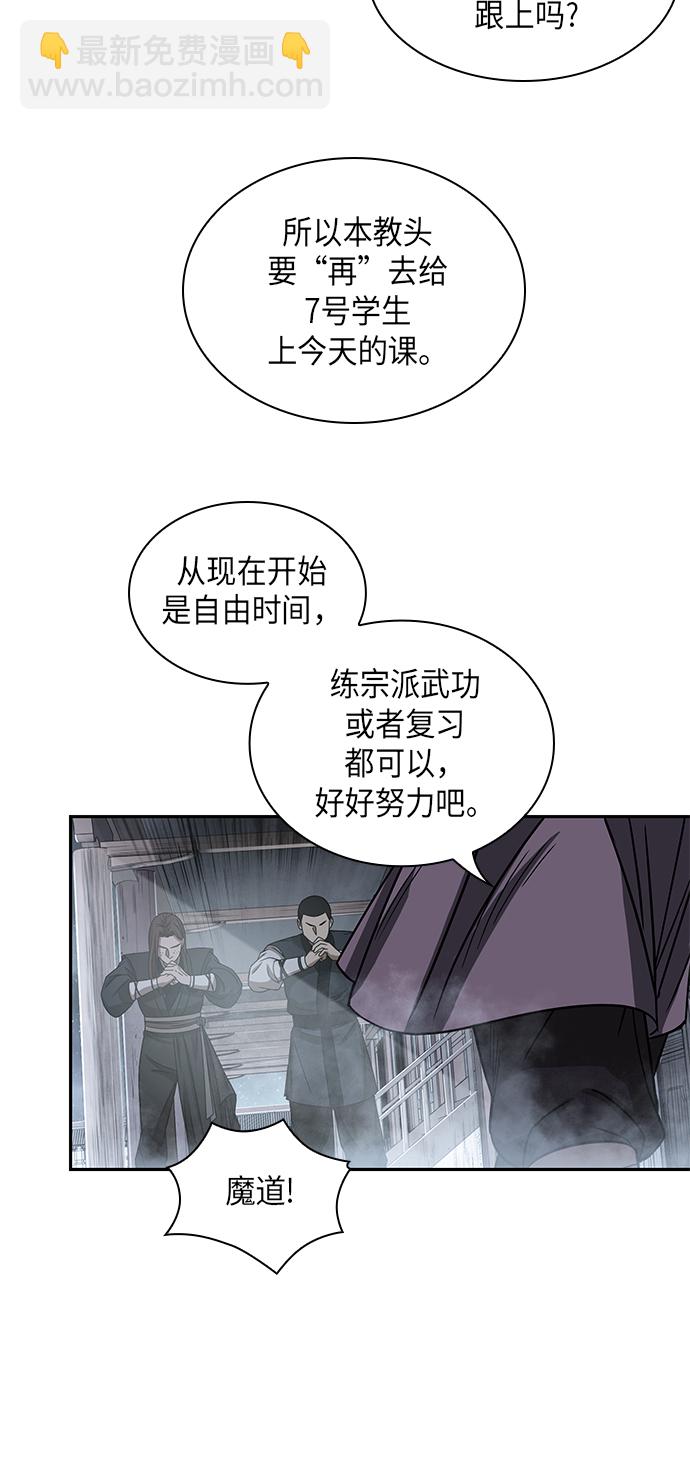 🍟某天成为魔神 013. 第6章 这就是速成补习（3） 第37页