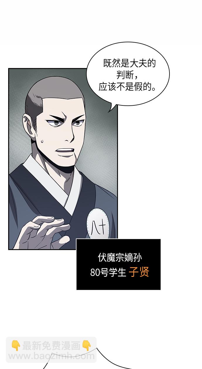 🍟某天成为魔神 013. 第6章 这就是速成补习（3） 第42页