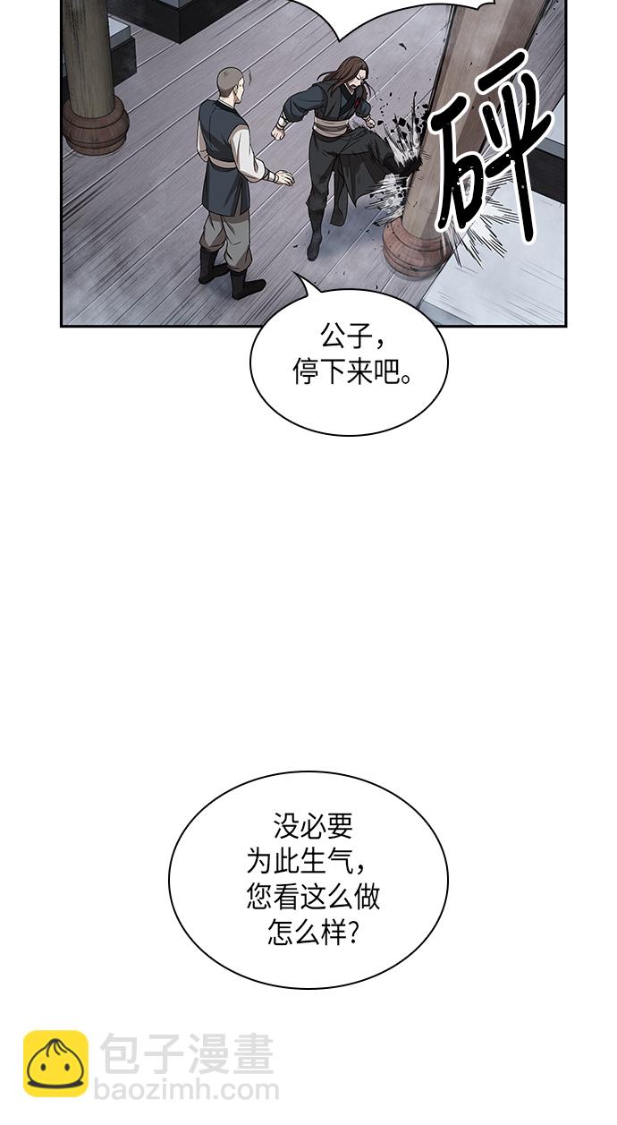 🍟某天成为魔神 013. 第6章 这就是速成补习（3） 第44页