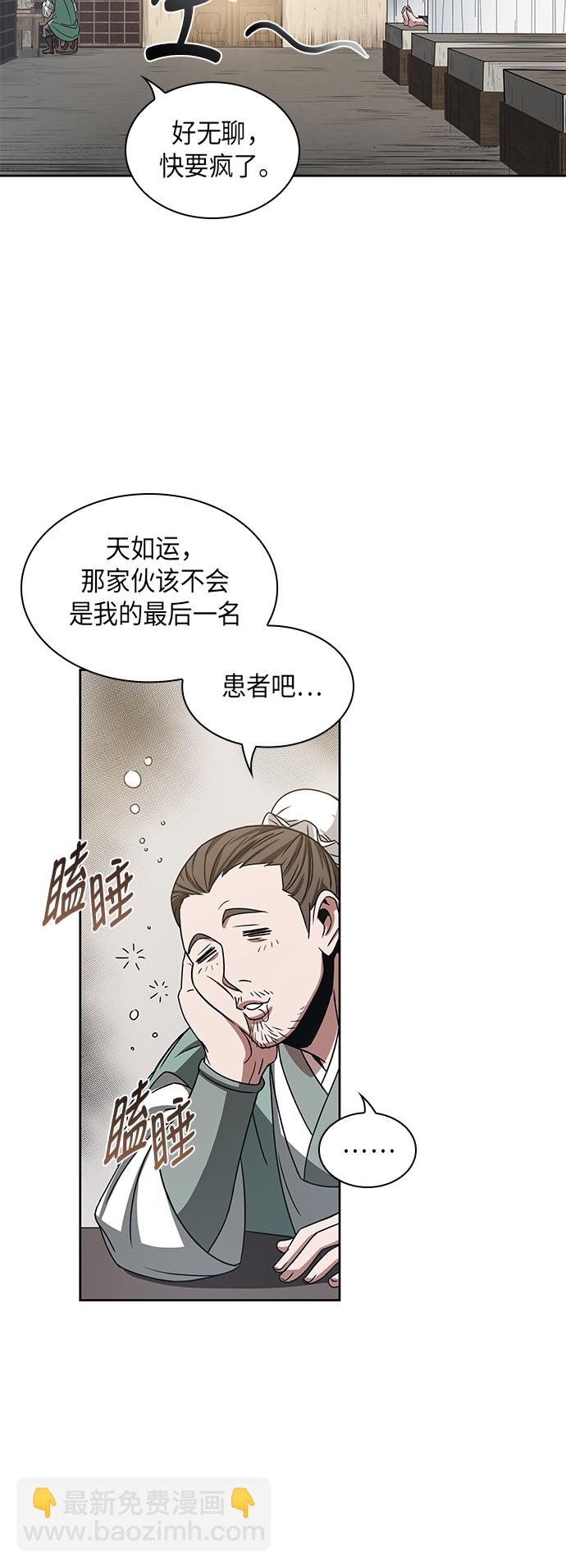 🍟某天成为魔神 013. 第6章 这就是速成补习（3） 第48页