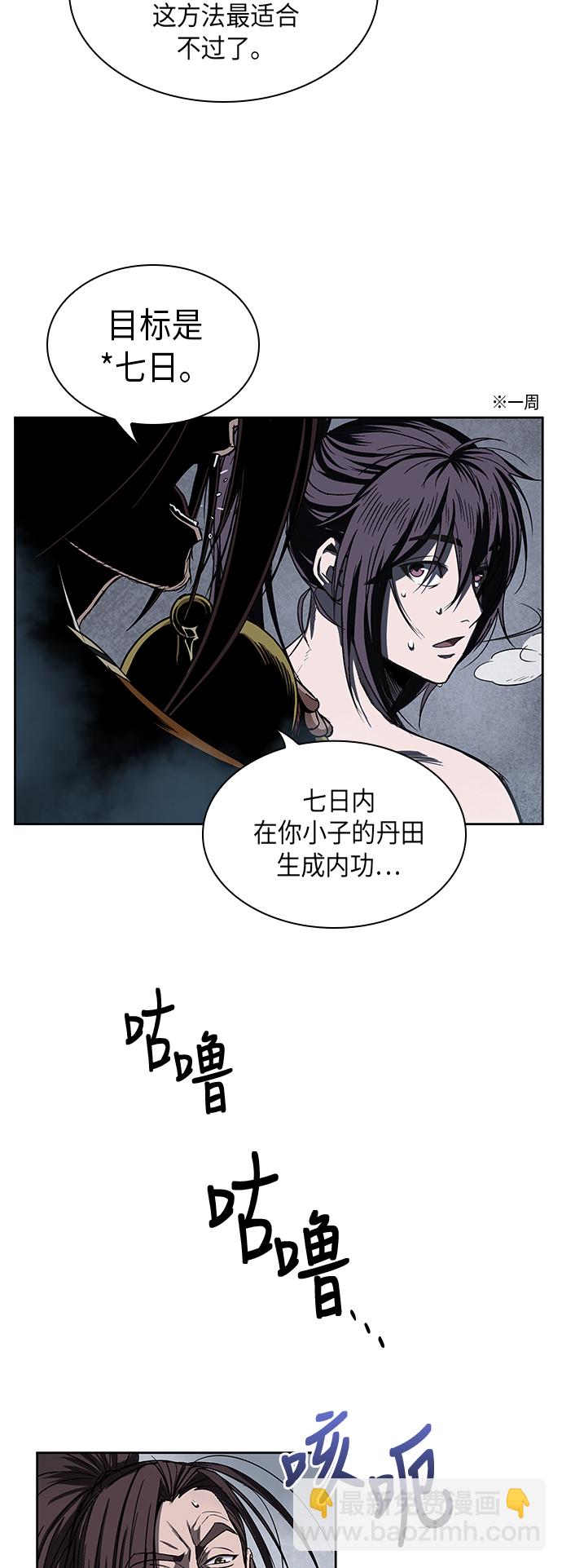 🍟某天成为魔神 013. 第6章 这就是速成补习（3） 第5页