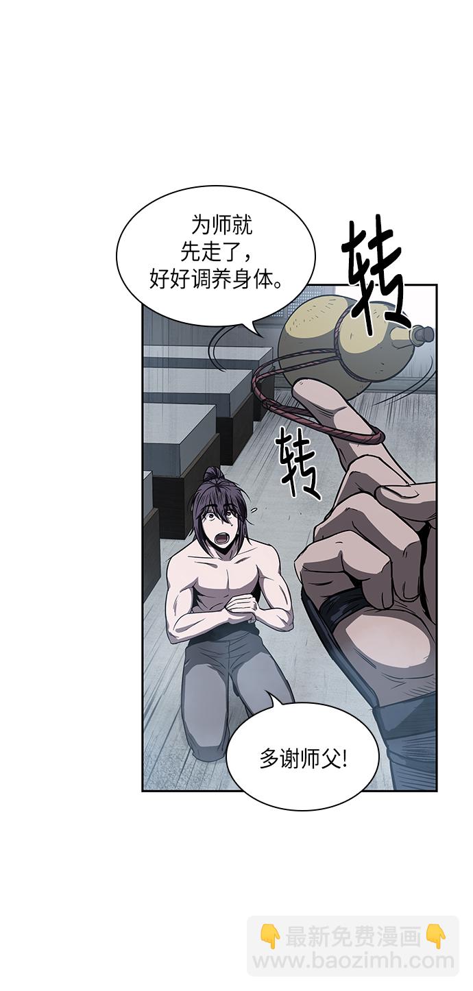 🍟某天成为魔神 013. 第6章 这就是速成补习（3） 第9页