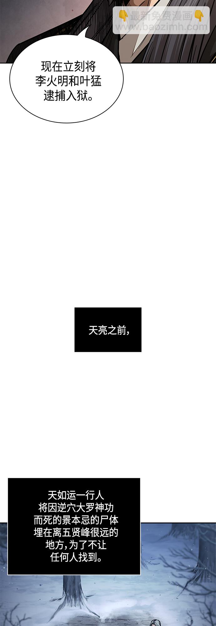 🍟某天成为魔神 122. 第45章 走入陷阱（1） 第18页