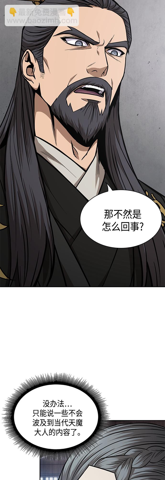 🍟某天成为魔神 122. 第45章 走入陷阱（1） 第34页