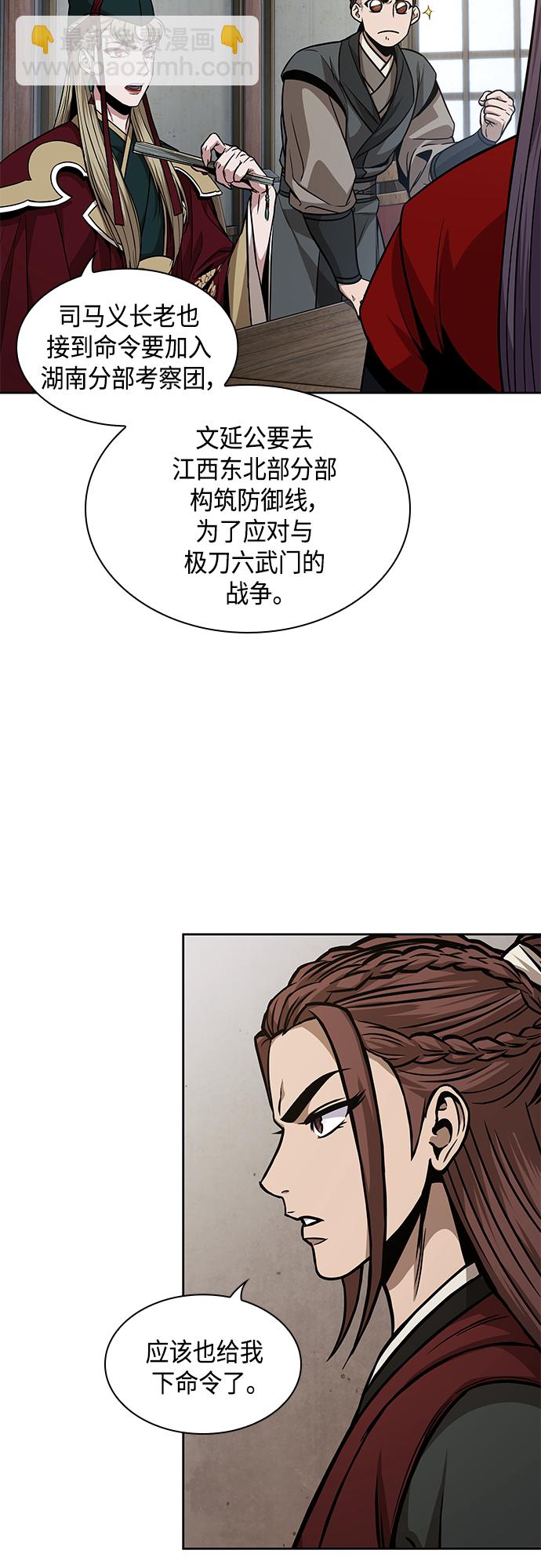 🍟某天成为魔神 122. 第45章 走入陷阱（1） 第47页