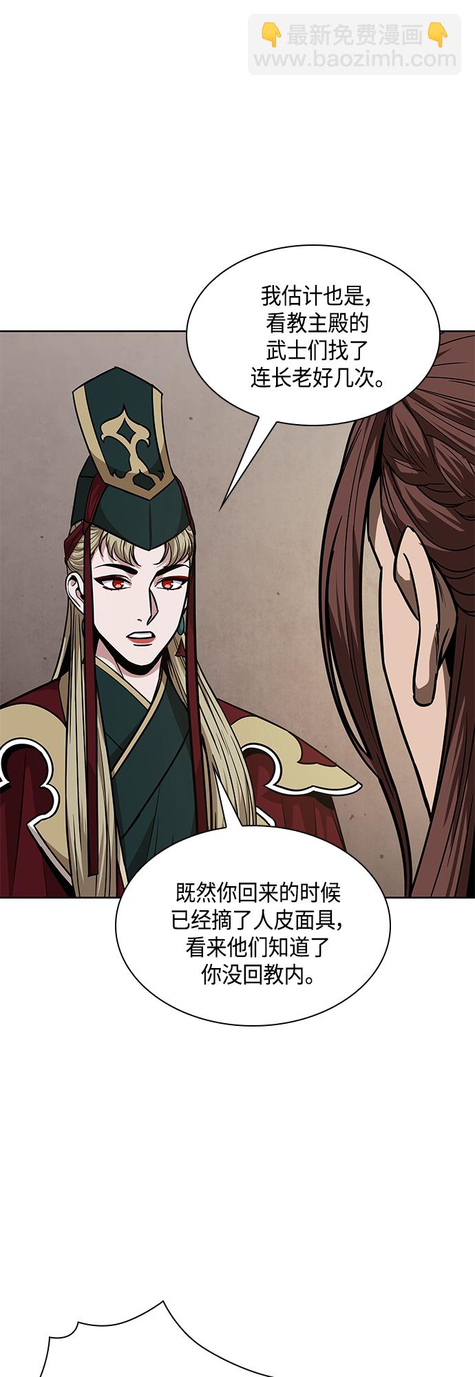 🍟某天成为魔神 122. 第45章 走入陷阱（1） 第48页