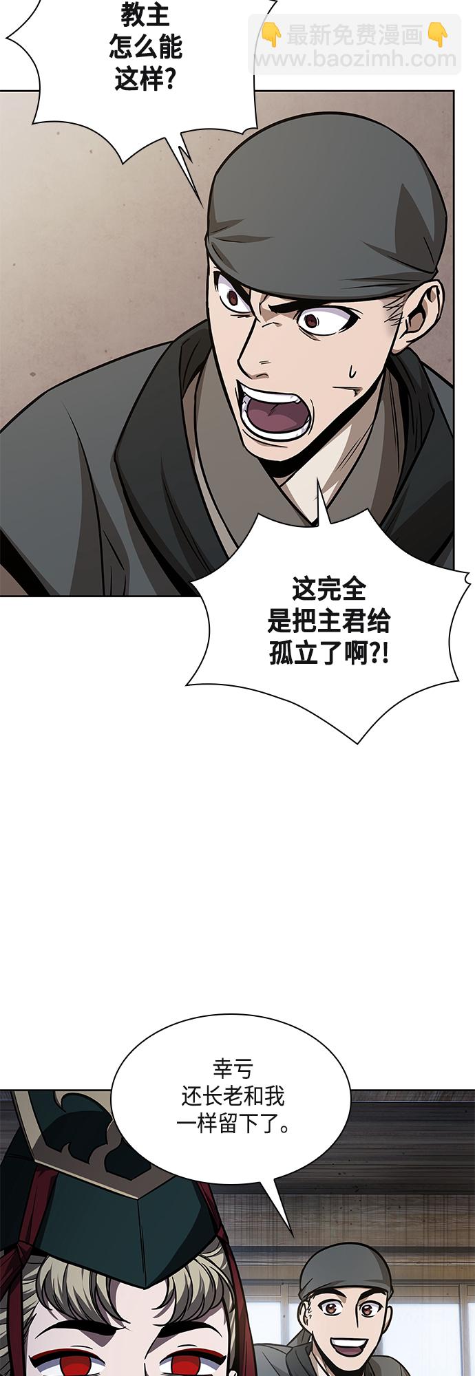 🍟某天成为魔神 122. 第45章 走入陷阱（1） 第49页