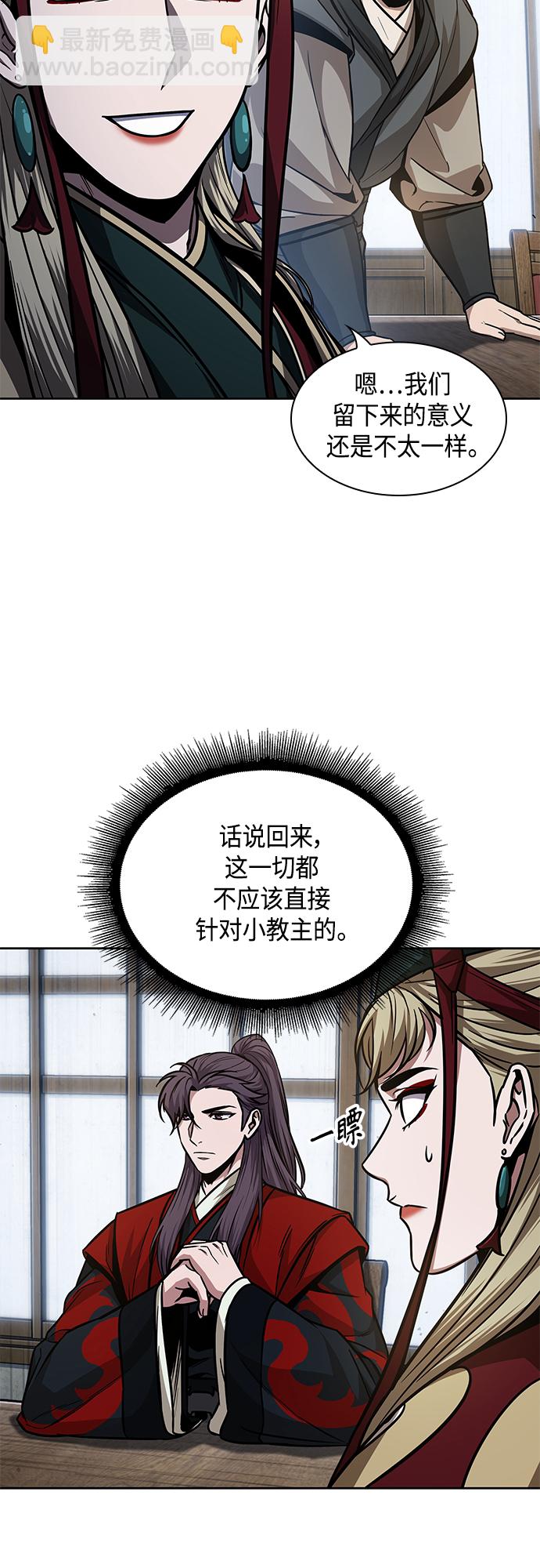 🍟某天成为魔神 122. 第45章 走入陷阱（1） 第50页
