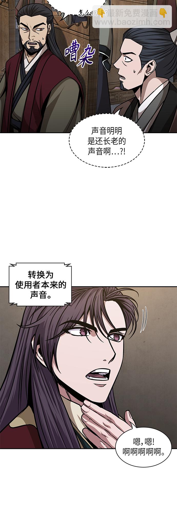 🍟某天成为魔神 124. 第46章 真正的继承者（1） 第32页