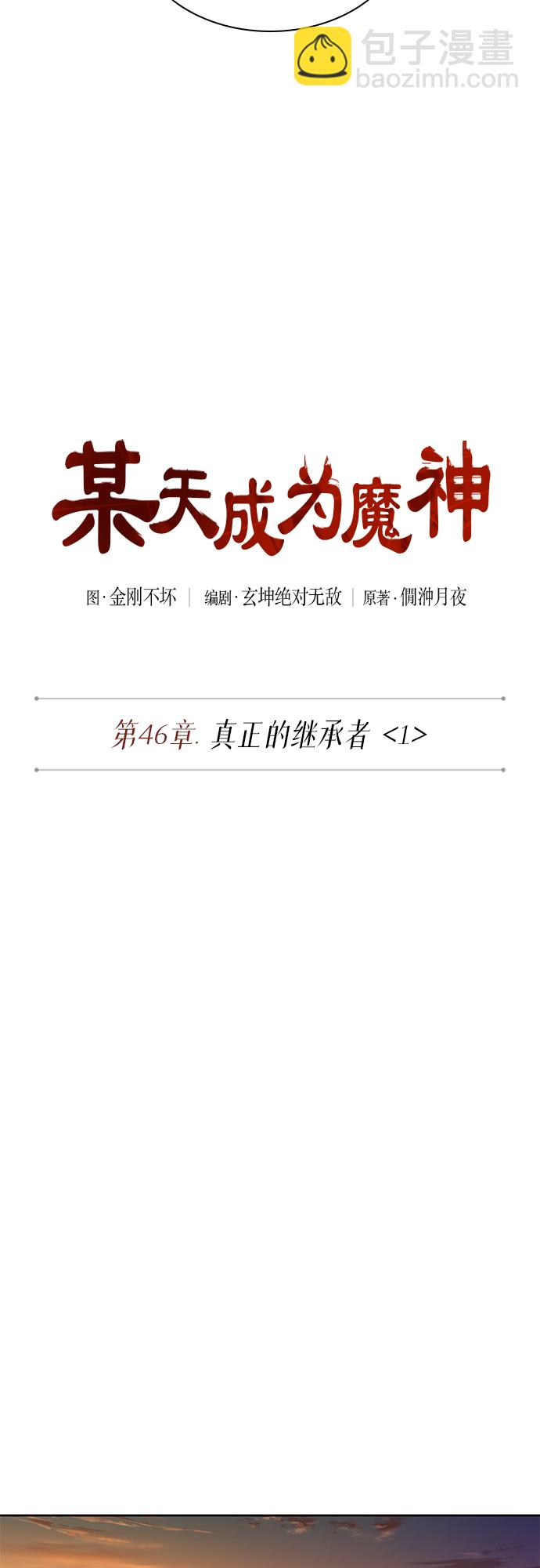 🍟某天成为魔神 124. 第46章 真正的继承者（1） 第8页