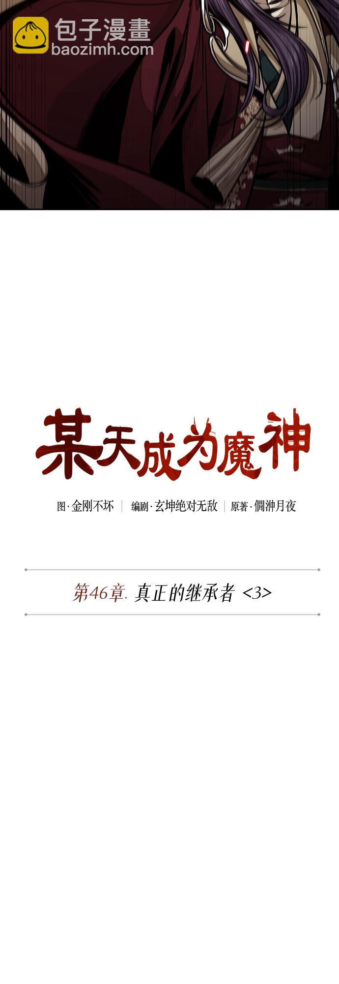 🍟某天成为魔神 126. 第46章 真正的继承者（3） 第7页