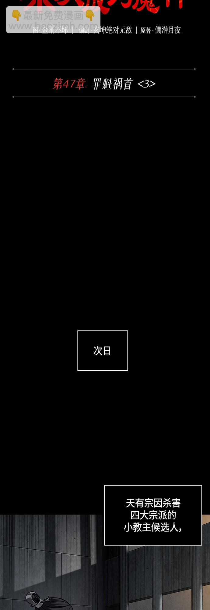 🍟某天成为魔神 130. 第47章 罪魁祸首（3） 第18页
