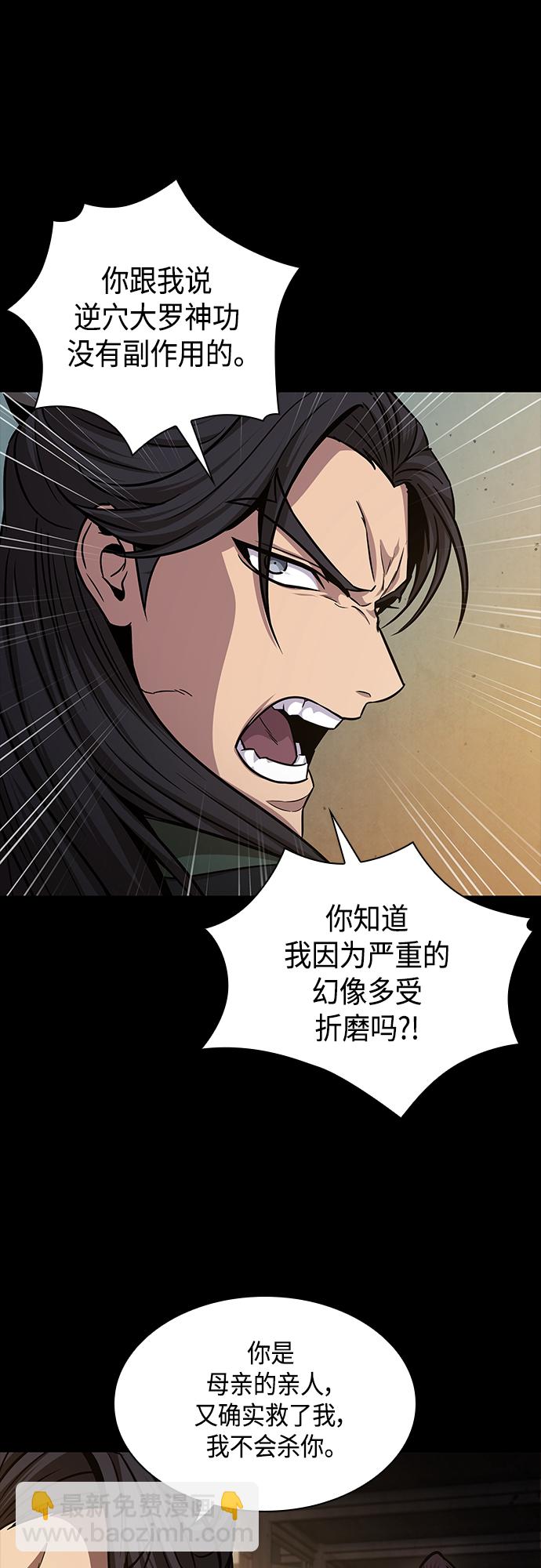 🍟某天成为魔神 130. 第47章 罪魁祸首（3） 第25页