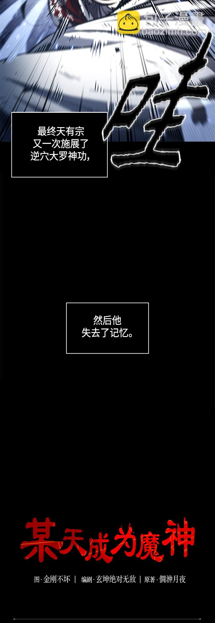 🍟某天成为魔神 132. 第47章 罪魁祸首（5） 第3页