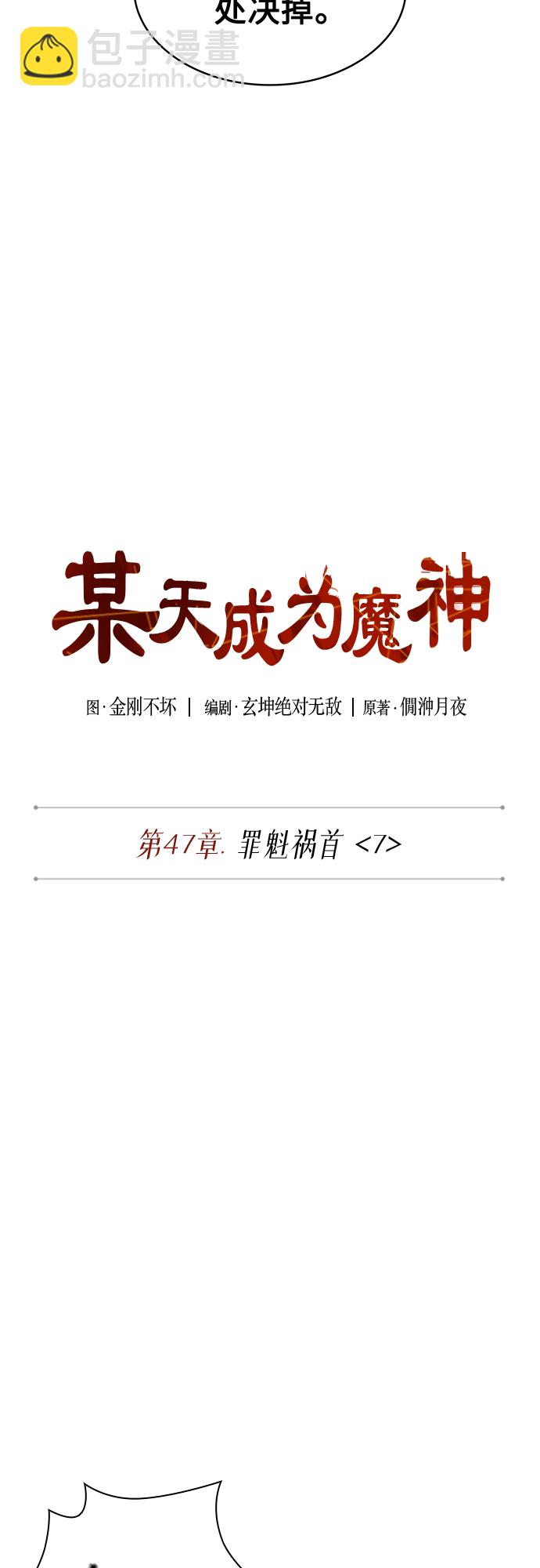 🍟某天成为魔神 134. 第47章 罪魁祸首（7） 第4页