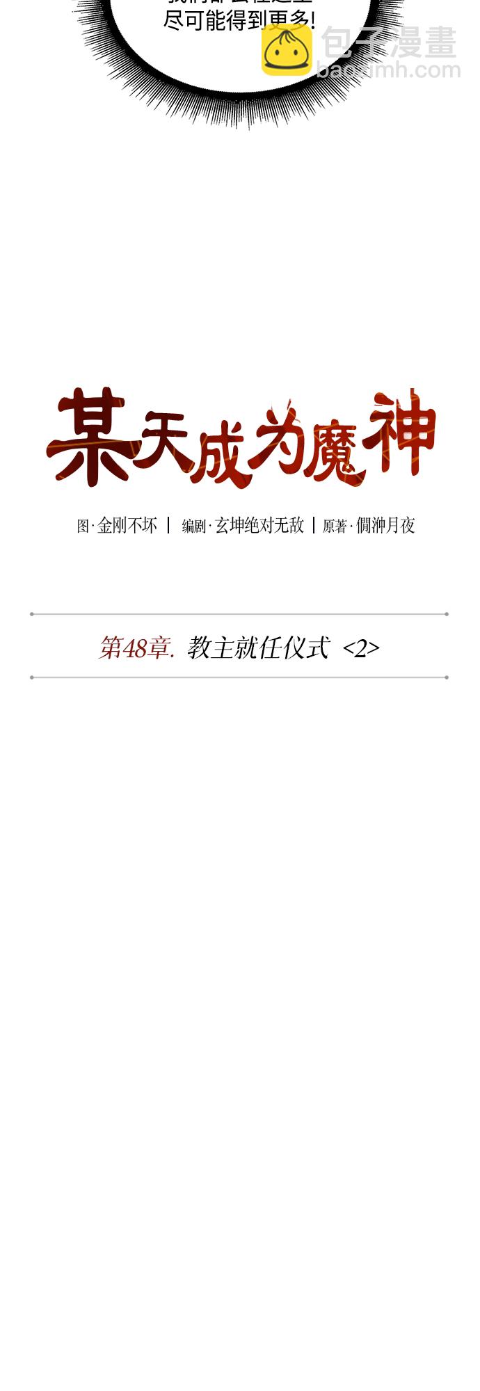 🍟某天成为魔神 136. 第48章 教主就任仪式（2） 第15页