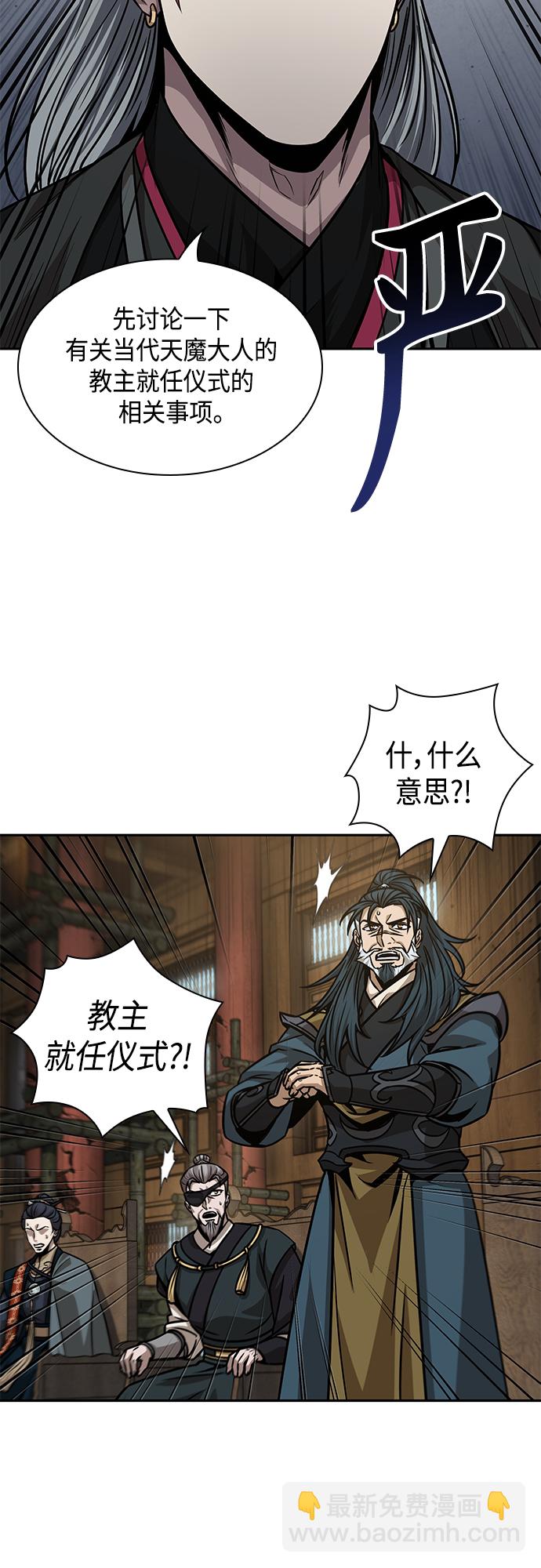 🍟某天成为魔神 136. 第48章 教主就任仪式（2） 第23页