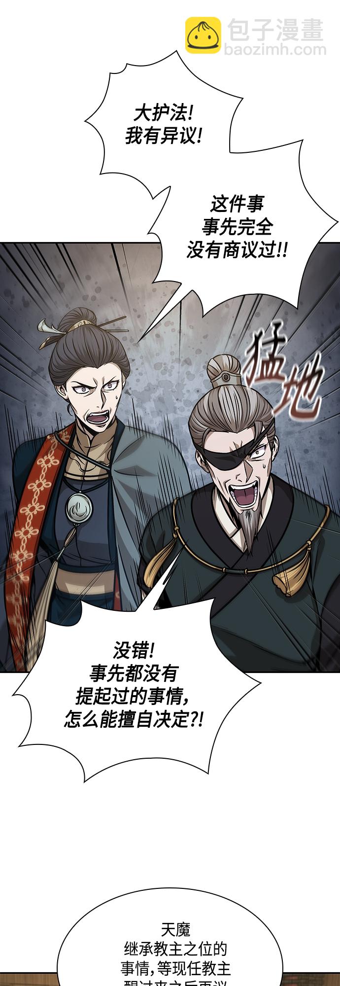🍟某天成为魔神 136. 第48章 教主就任仪式（2） 第24页