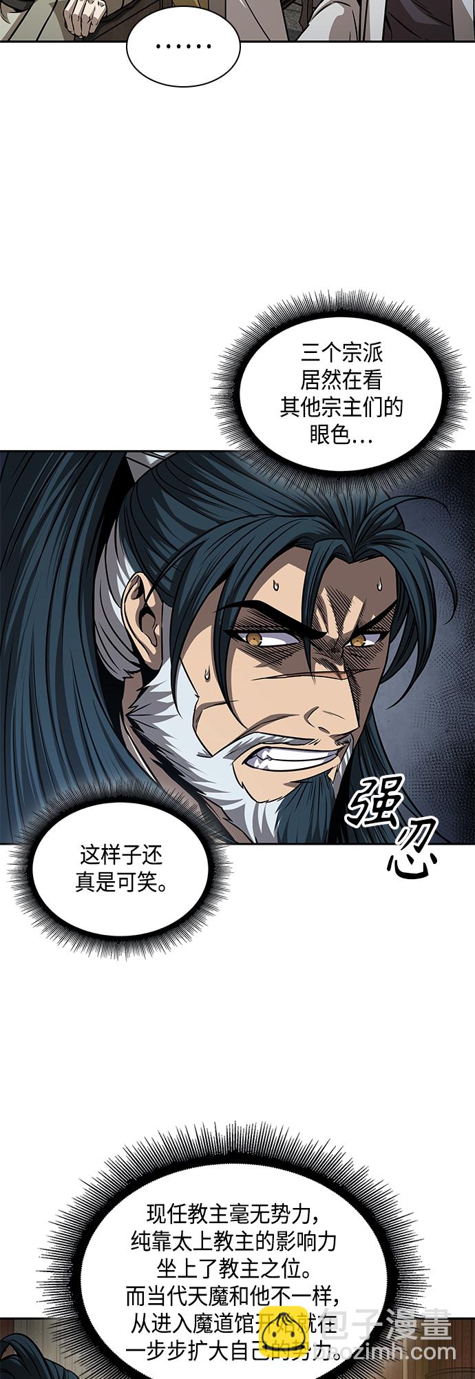 🍟某天成为魔神 136. 第48章 教主就任仪式（2） 第26页
