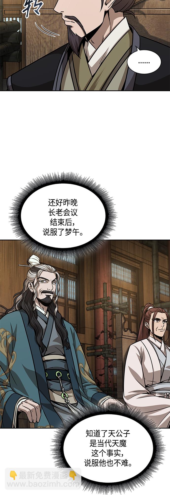 🍟某天成为魔神 136. 第48章 教主就任仪式（2） 第29页