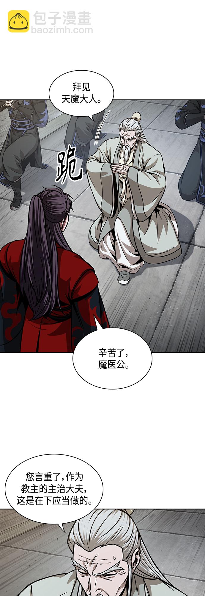 🍟某天成为魔神 136. 第48章 教主就任仪式（2） 第3页