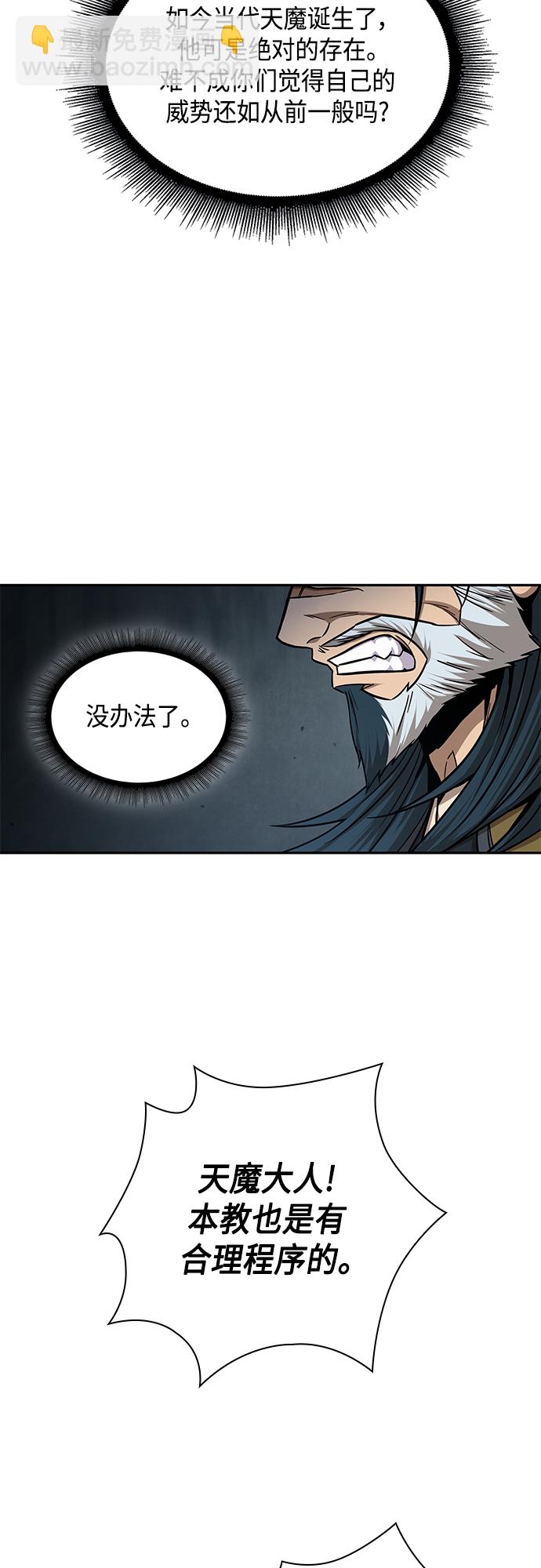 🍟某天成为魔神 136. 第48章 教主就任仪式（2） 第34页