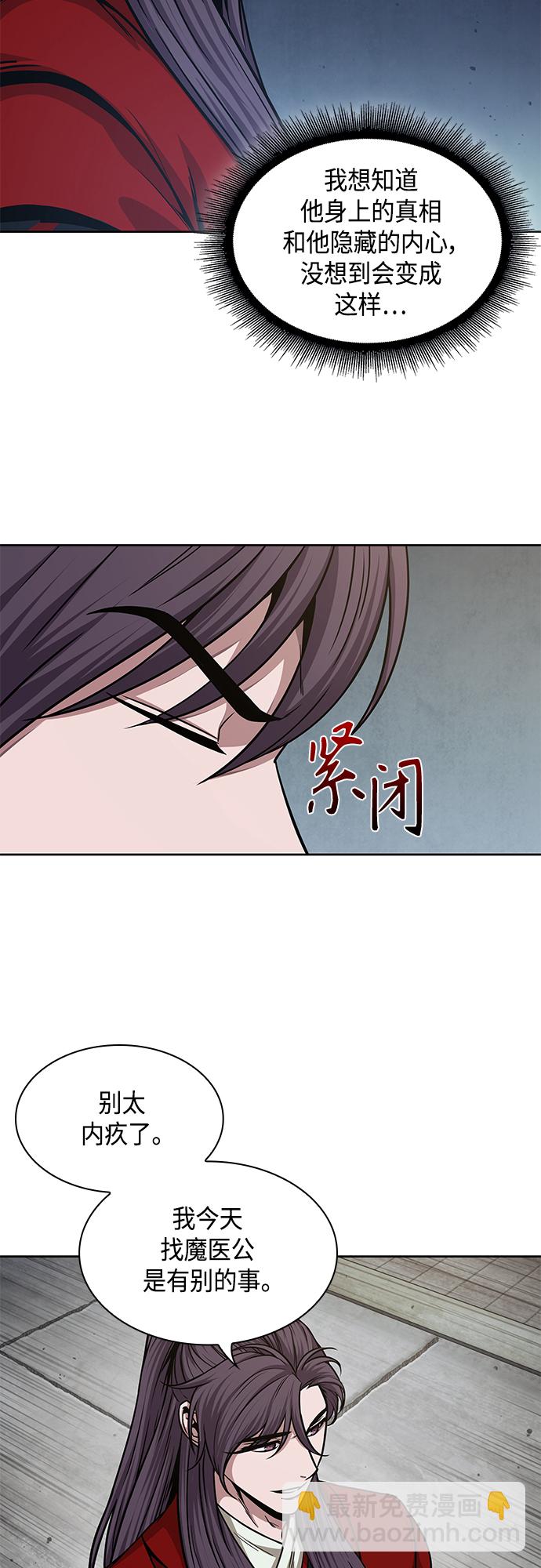 🍟某天成为魔神 136. 第48章 教主就任仪式（2） 第7页