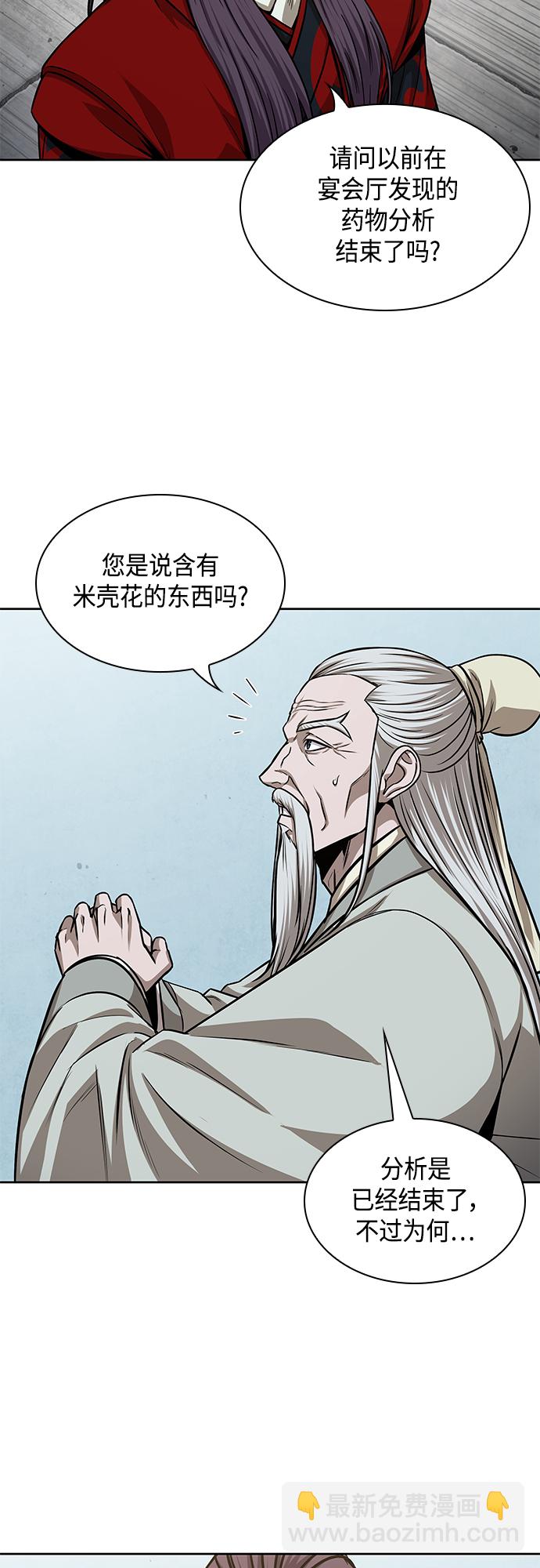 🍟某天成为魔神 136. 第48章 教主就任仪式（2） 第8页