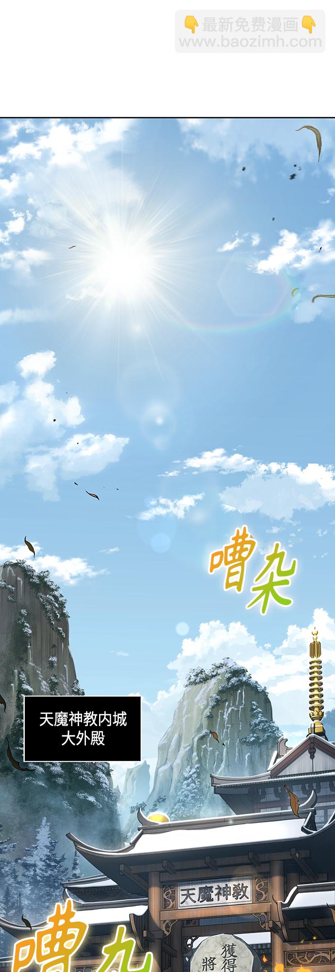 🍟某天成为魔神 138. 第48章 教主就任仪式（4） 第11页