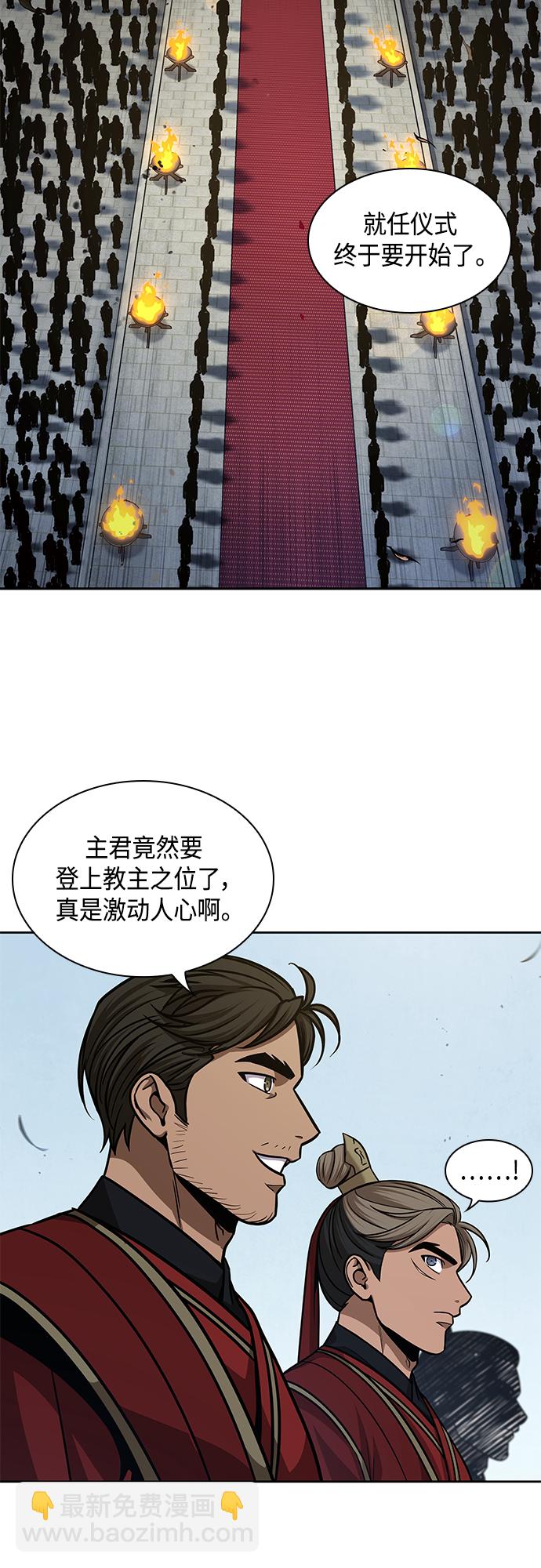 🍟某天成为魔神 138. 第48章 教主就任仪式（4） 第16页