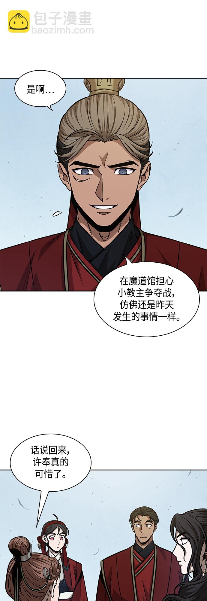 🍟某天成为魔神 138. 第48章 教主就任仪式（4） 第17页
