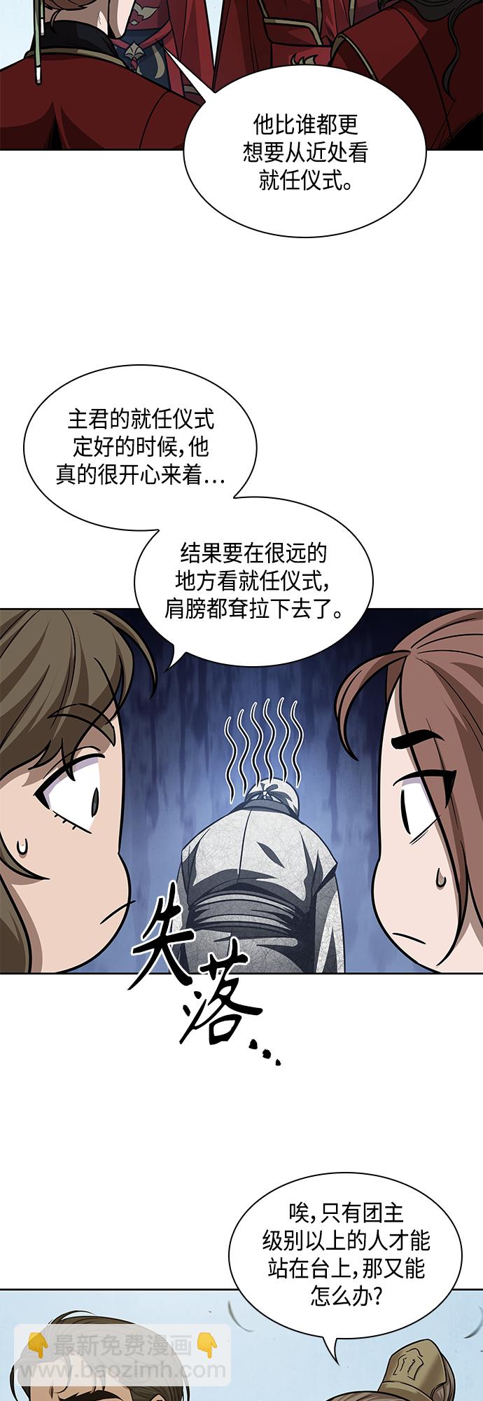 🍟某天成为魔神 138. 第48章 教主就任仪式（4） 第18页