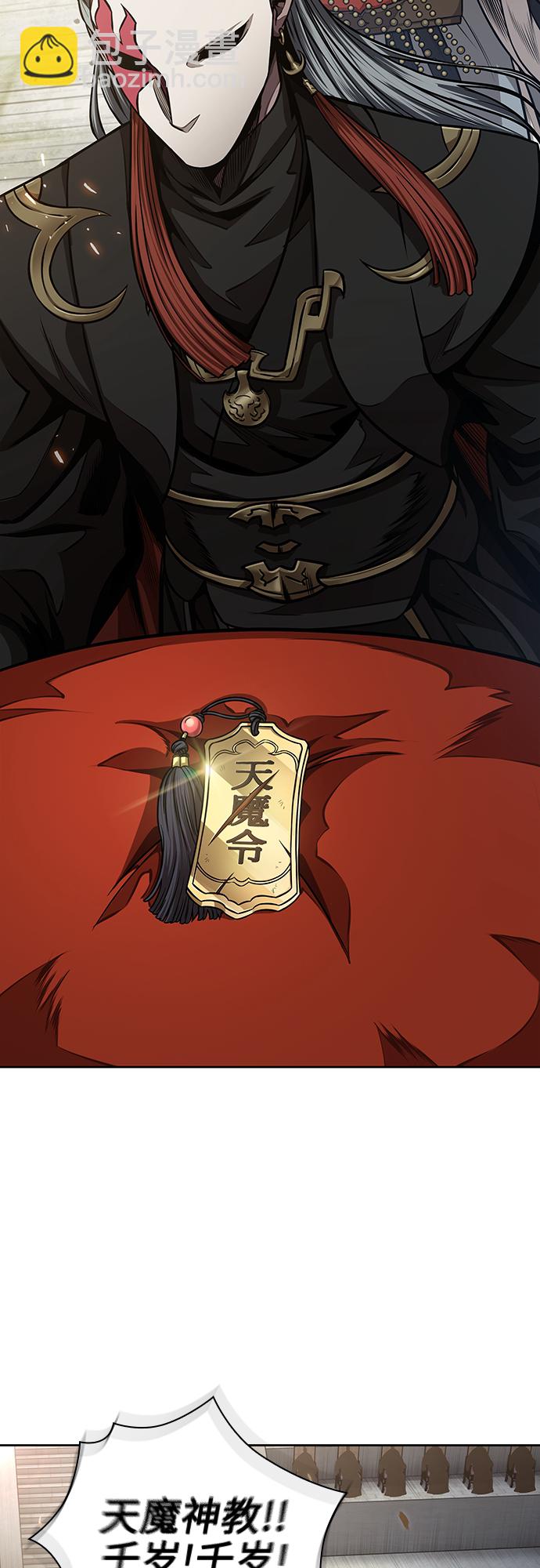 🍟某天成为魔神 138. 第48章 教主就任仪式（4） 第25页