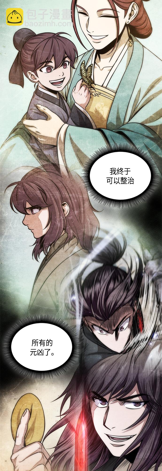 🍟某天成为魔神 138. 第48章 教主就任仪式（4） 第40页