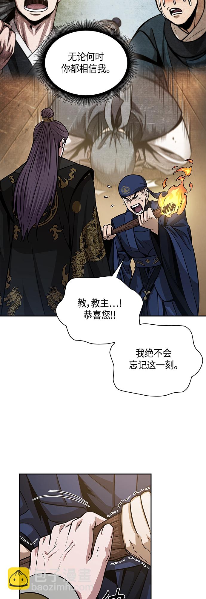 🍟某天成为魔神 138. 第48章 教主就任仪式（4） 第48页