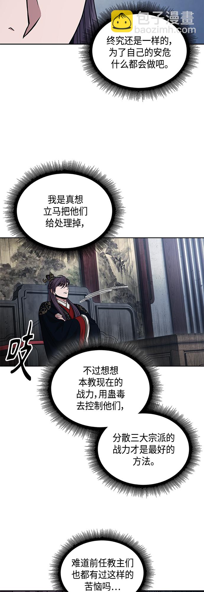 🍟某天成为魔神 138. 第48章 教主就任仪式（4） 第5页