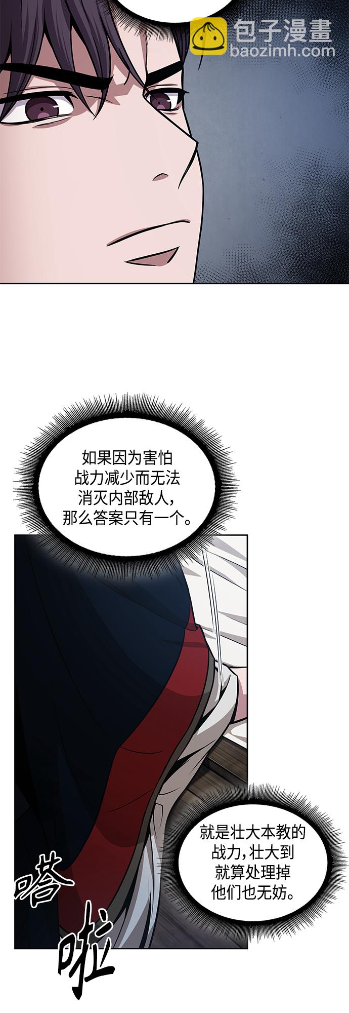 🍟某天成为魔神 138. 第48章 教主就任仪式（4） 第6页