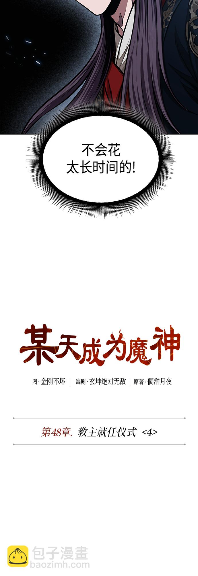 🍟某天成为魔神 138. 第48章 教主就任仪式（4） 第8页