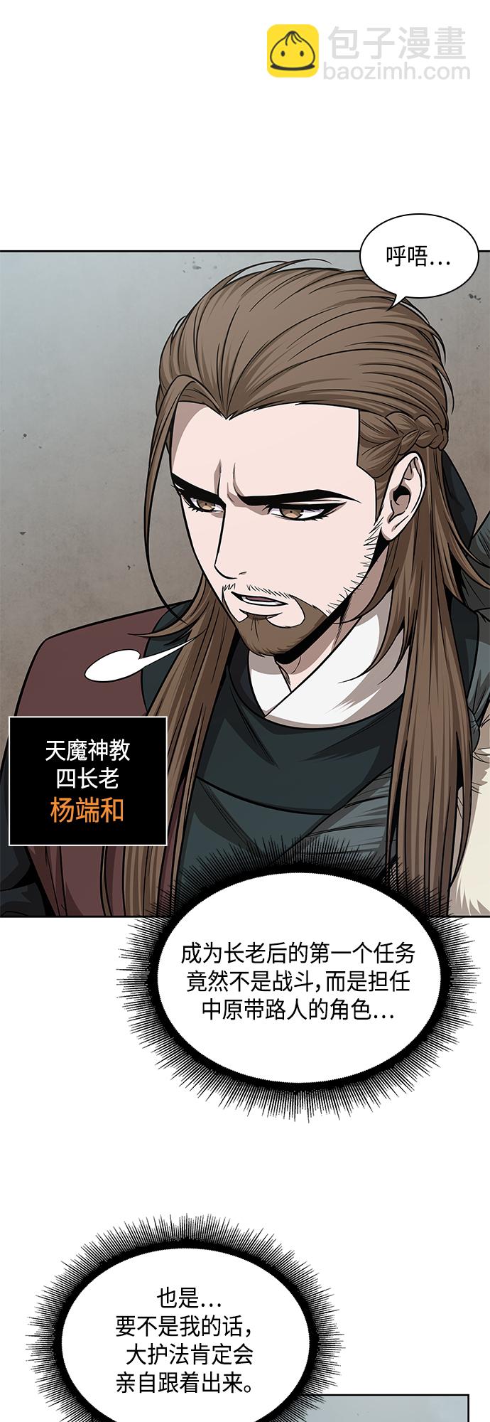 🍟某天成为魔神 140. 第49章 初出武林（2） 第22页