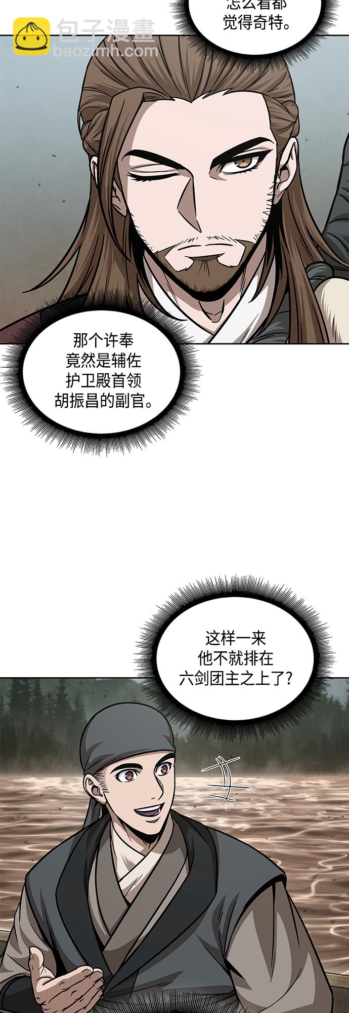 🍟某天成为魔神 140. 第49章 初出武林（2） 第29页