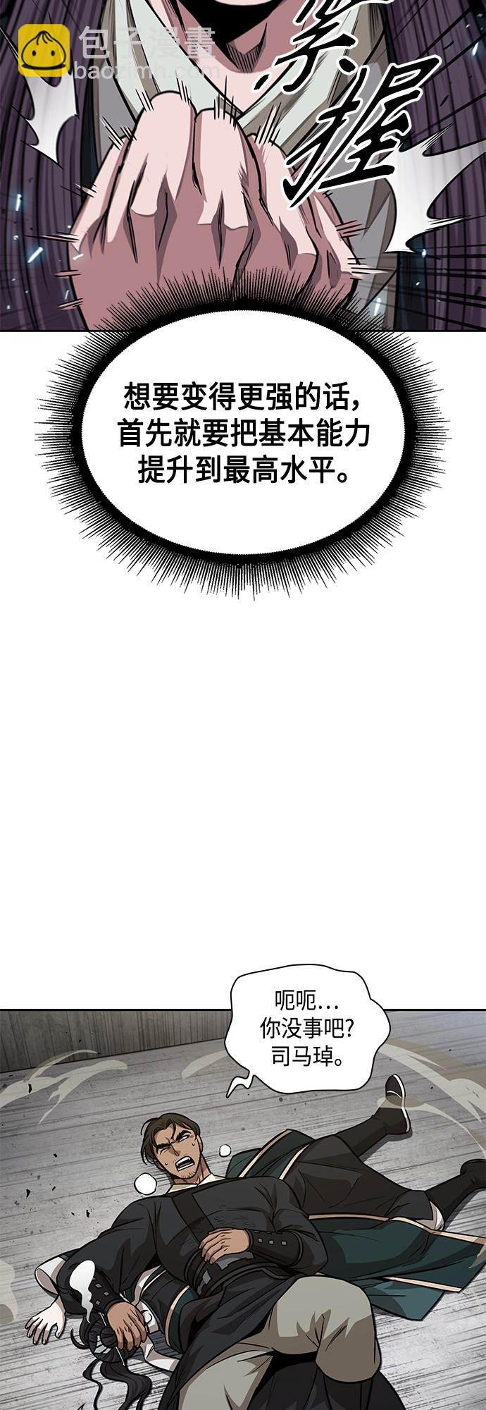🍟某天成为魔神 140. 第49章 初出武林（2） 第3页