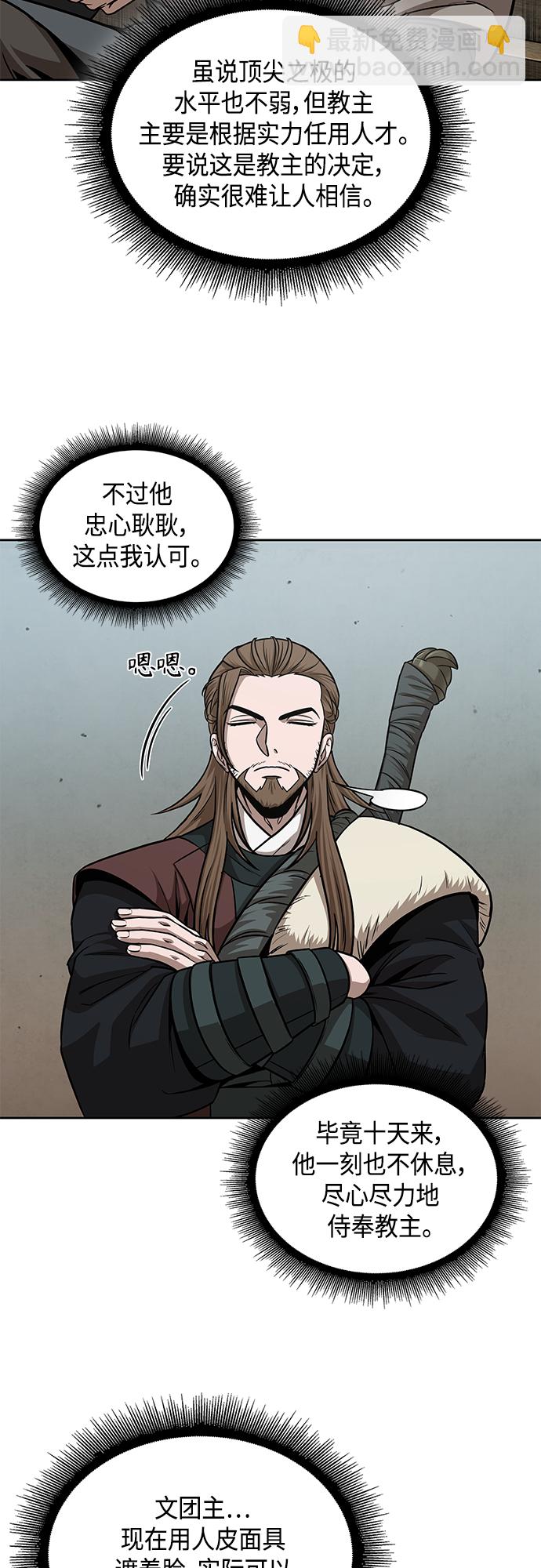 🍟某天成为魔神 140. 第49章 初出武林（2） 第30页