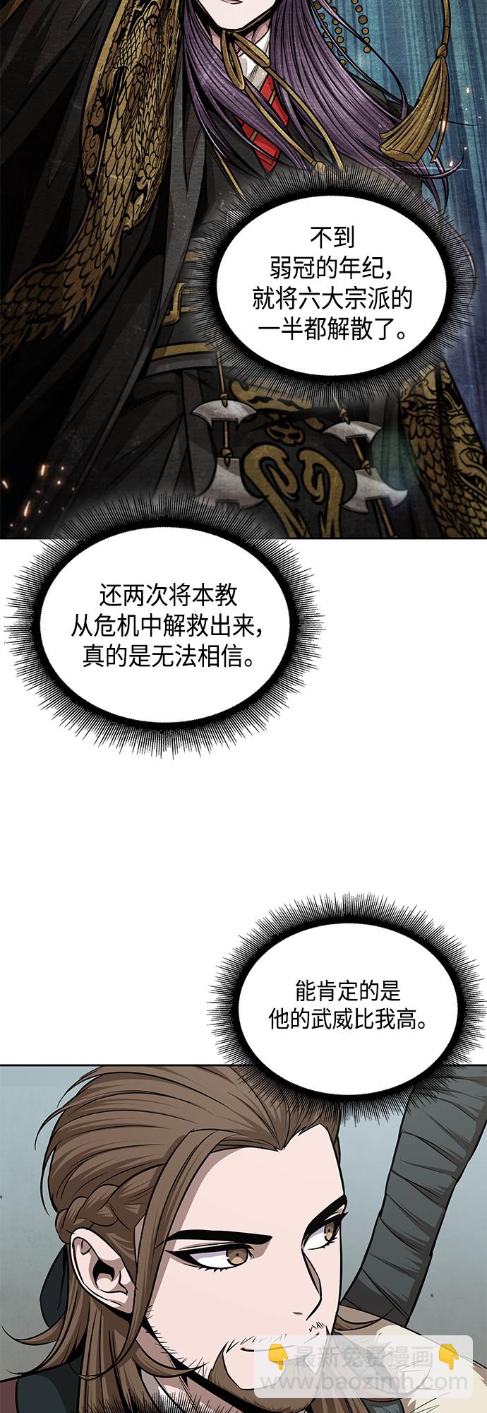 🍟某天成为魔神 140. 第49章 初出武林（2） 第33页