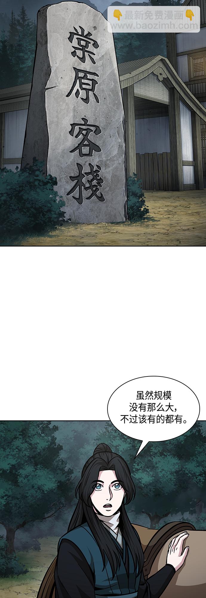 🍟某天成为魔神 140. 第49章 初出武林（2） 第40页