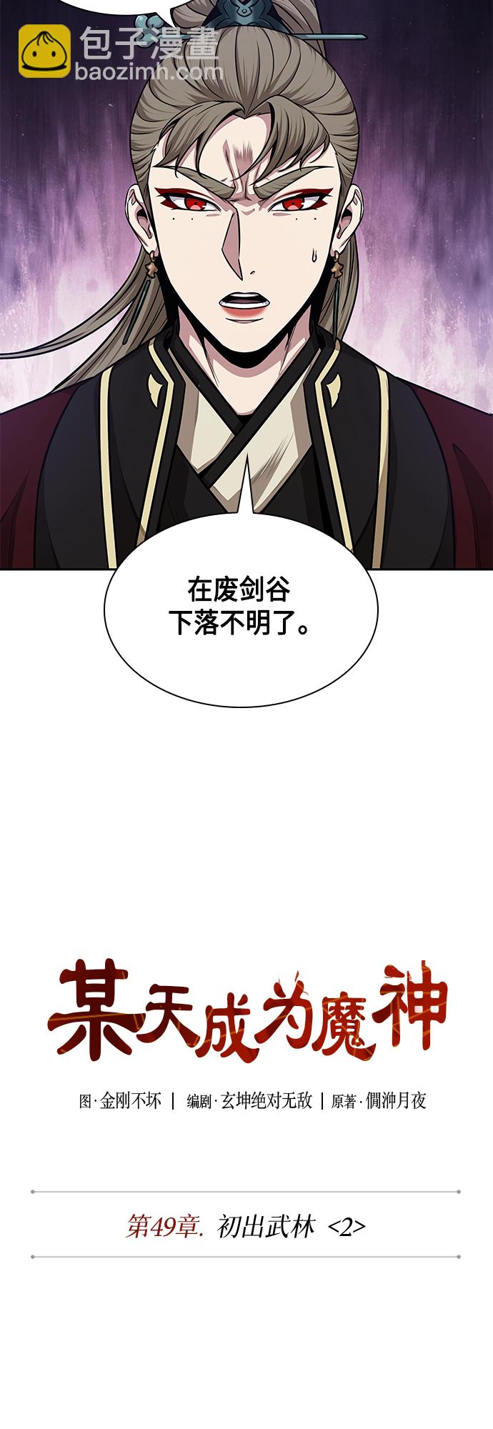🍟某天成为魔神 140. 第49章 初出武林（2） 第8页