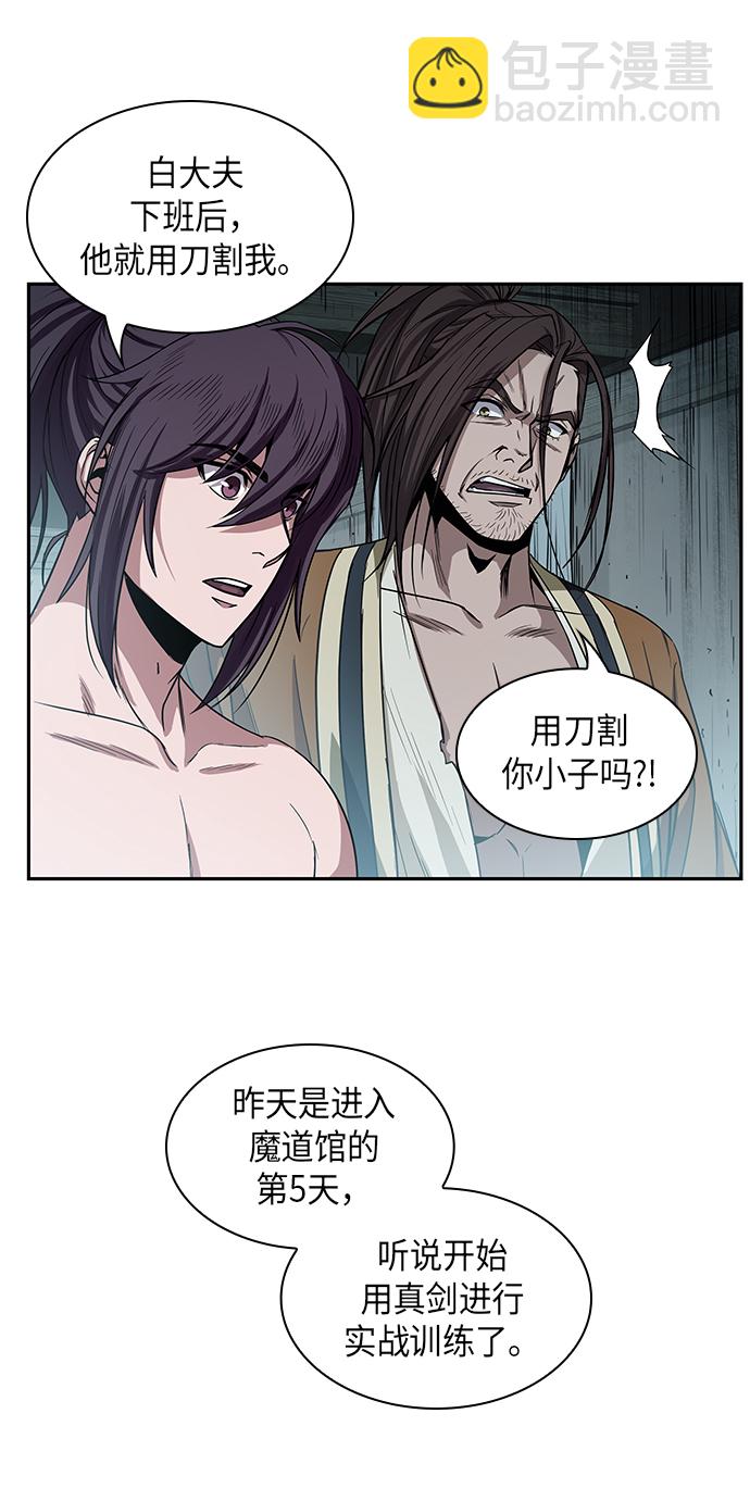 🍟某天成为魔神 015. 第7章 这家伙，骗了所有人（2） 第25页