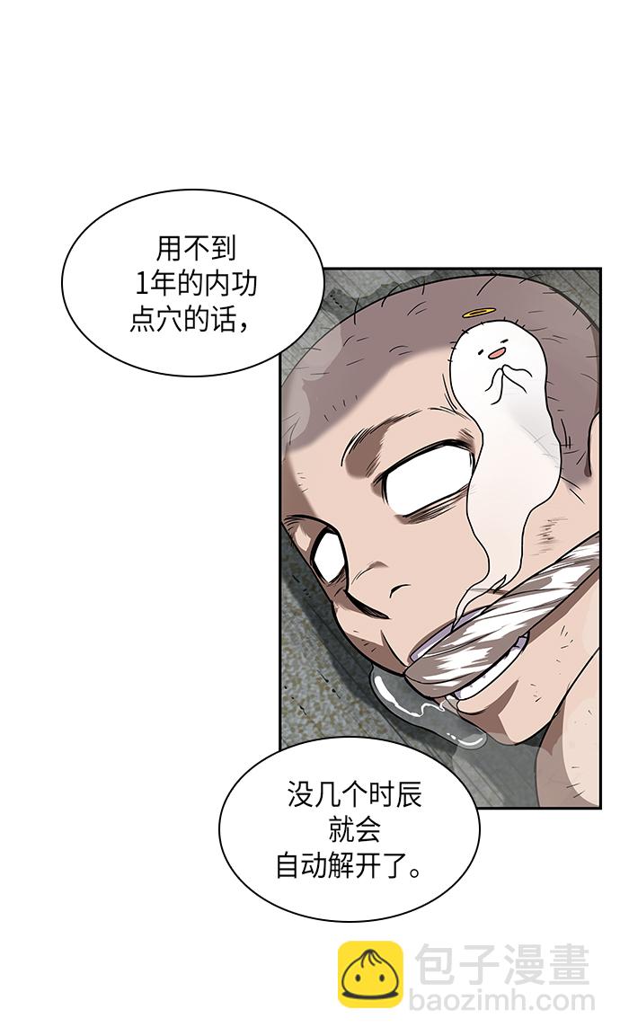 🍟某天成为魔神 015. 第7章 这家伙，骗了所有人（2） 第34页