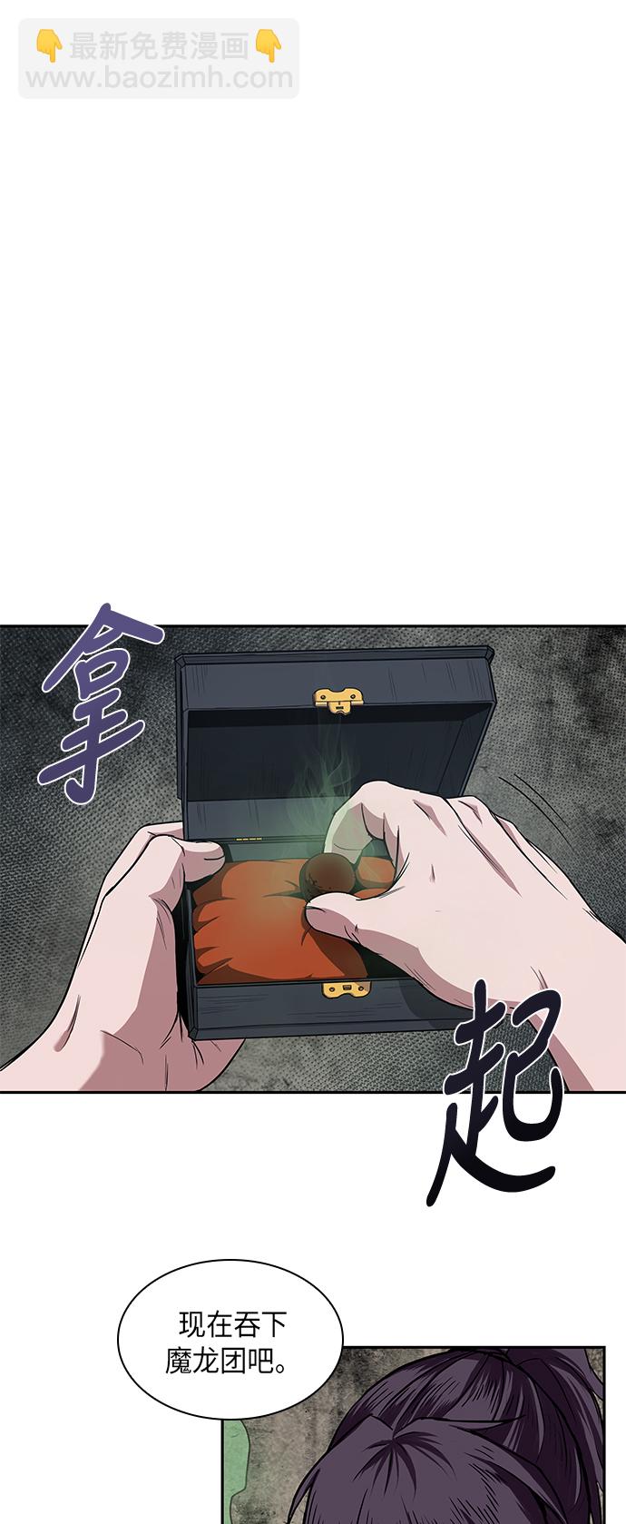 🍟某天成为魔神 015. 第7章 这家伙，骗了所有人（2） 第37页